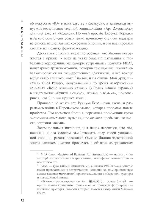 Дополнительное изображение книги «Япония глазами японца. Все о культуре страны восходящего солнца»