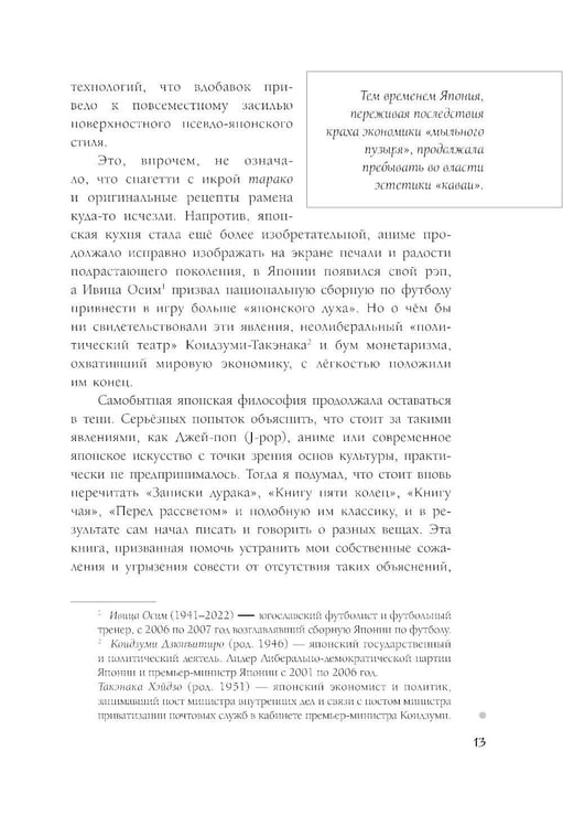 Дополнительное изображение книги «Япония глазами японца. Все о культуре страны восходящего солнца»