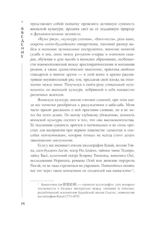 Дополнительное изображение книги «Япония глазами японца. Все о культуре страны восходящего солнца»
