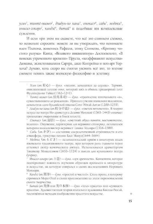 Дополнительное изображение книги «Япония глазами японца. Все о культуре страны восходящего солнца»