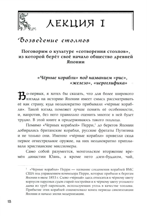 Дополнительное изображение книги «Япония глазами японца. Все о культуре страны восходящего солнца»