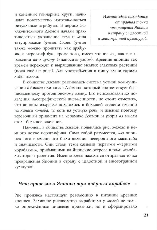 Дополнительное изображение книги «Япония глазами японца. Все о культуре страны восходящего солнца»