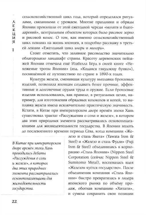 Дополнительное изображение книги «Япония глазами японца. Все о культуре страны восходящего солнца»