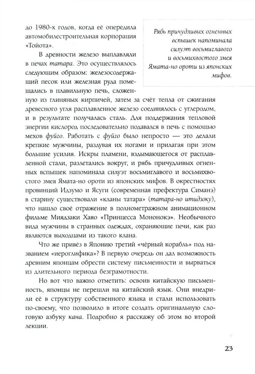 Дополнительное изображение книги «Япония глазами японца. Все о культуре страны восходящего солнца»