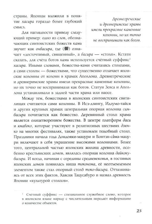 Дополнительное изображение книги «Япония глазами японца. Все о культуре страны восходящего солнца»