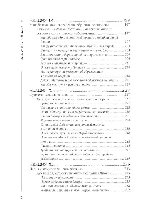 Дополнительное изображение книги «Япония глазами японца. Все о культуре страны восходящего солнца»