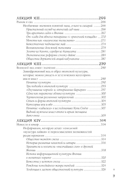 Дополнительное изображение книги «Япония глазами японца. Все о культуре страны восходящего солнца»