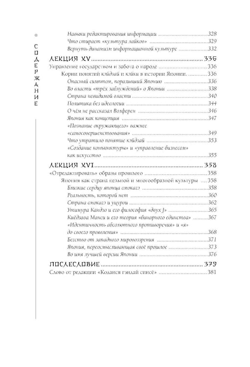 Дополнительное изображение книги «Япония глазами японца. Все о культуре страны восходящего солнца»