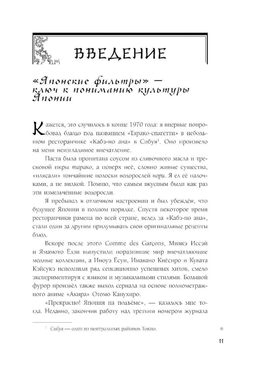 Дополнительное изображение книги «Япония глазами японца. Все о культуре страны восходящего солнца»