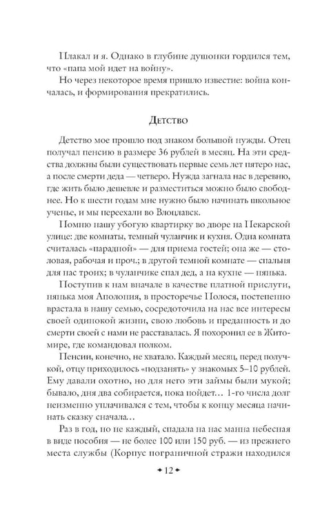 Дополнительное изображение книги «Путь русского офицера»