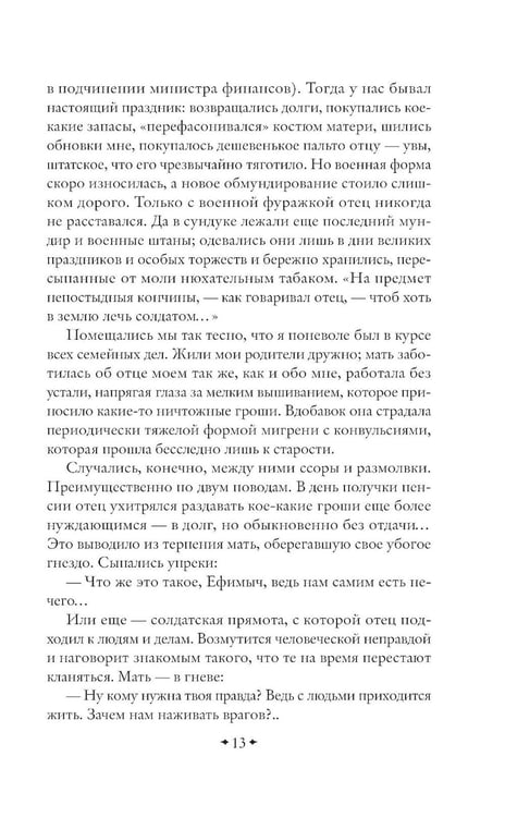 Дополнительное изображение книги «Путь русского офицера»