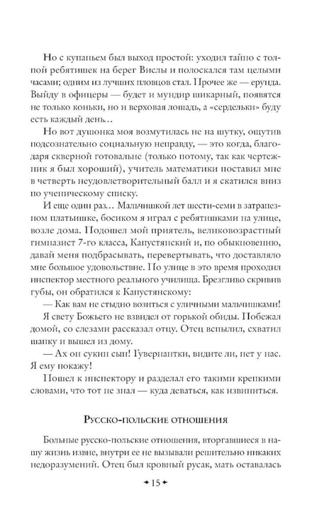 Дополнительное изображение книги «Путь русского офицера»