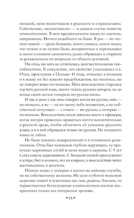 Дополнительное изображение книги «Путь русского офицера»