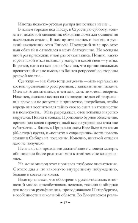 Дополнительное изображение книги «Путь русского офицера»