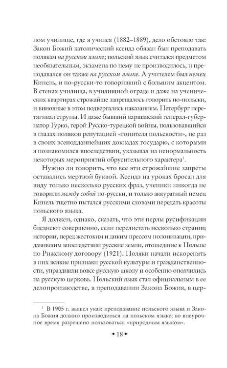 Дополнительное изображение книги «Путь русского офицера»