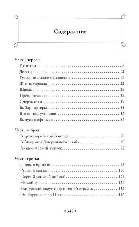 Дополнительное изображение книги «Путь русского офицера»