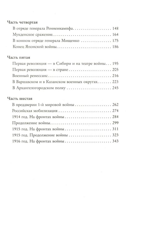 Дополнительное изображение книги «Путь русского офицера»