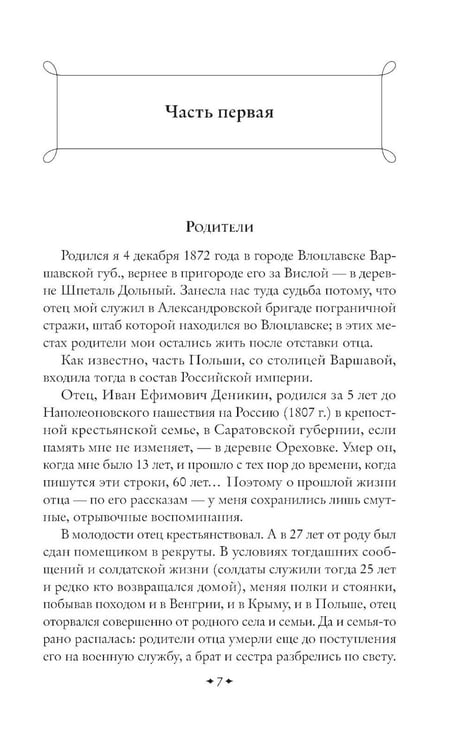 Дополнительное изображение книги «Путь русского офицера»