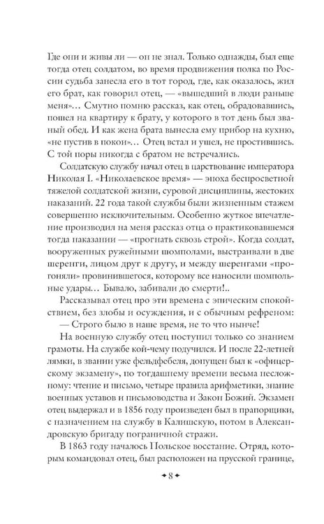 Дополнительное изображение книги «Путь русского офицера»