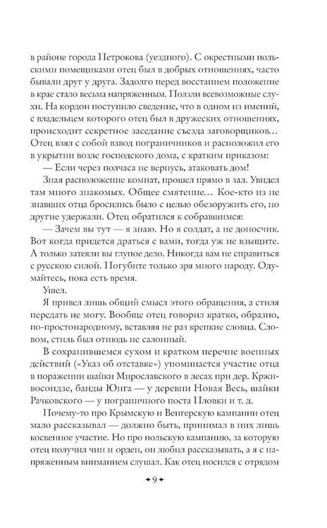 Дополнительное изображение книги «Путь русского офицера»