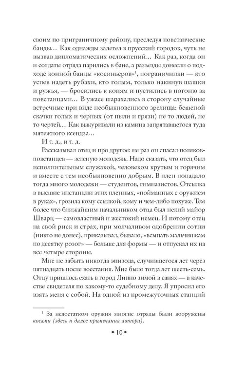 Дополнительное изображение книги «Путь русского офицера»
