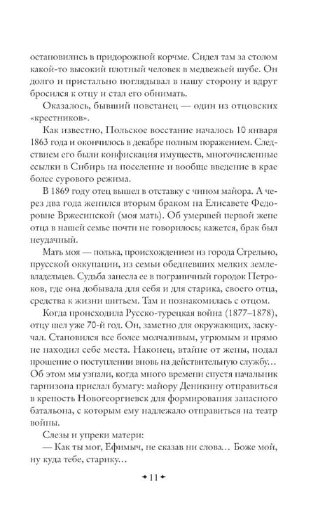 Дополнительное изображение книги «Путь русского офицера»