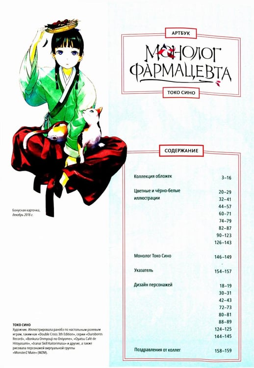 Дополнительное изображение книги «Монолог фармацевта. Артбук»