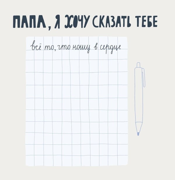 Дополнительное изображение книги «Папа, эта книга о тебе! Здесь собрано все, за что я тебя люблю»