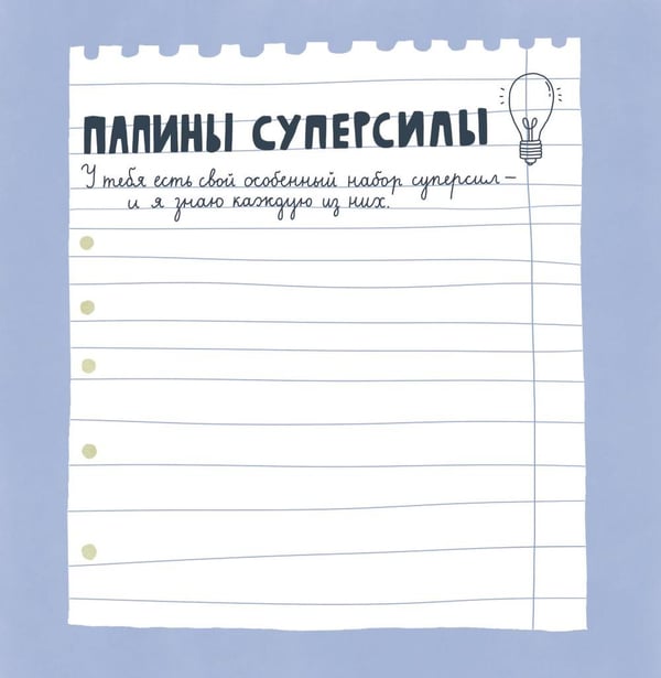 Дополнительное изображение книги «Папа, эта книга о тебе! Здесь собрано все, за что я тебя люблю»