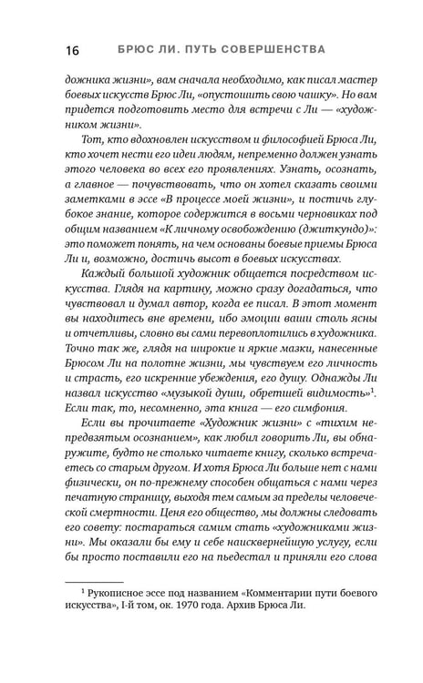 Дополнительное изображение книги «Путь совершенства»