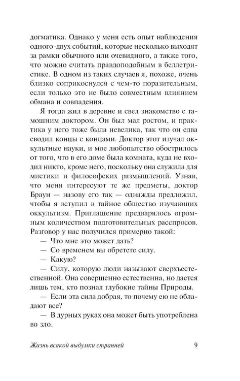Дополнительное изображение книги «Комната кошмаров»