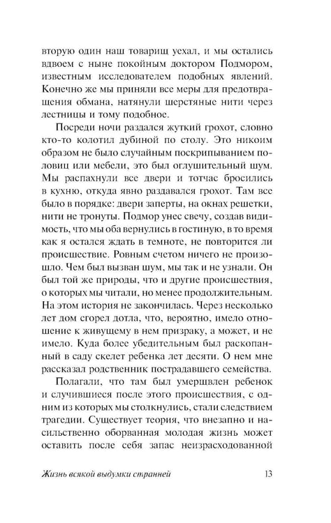 Дополнительное изображение книги «Комната кошмаров»