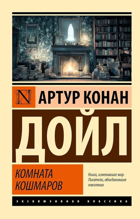 Дополнительное изображение книги «Комната кошмаров»