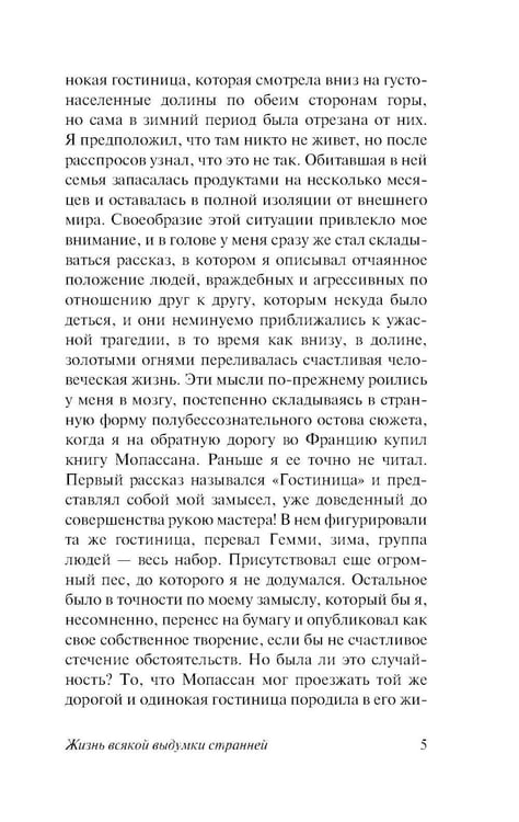 Дополнительное изображение книги «Комната кошмаров»