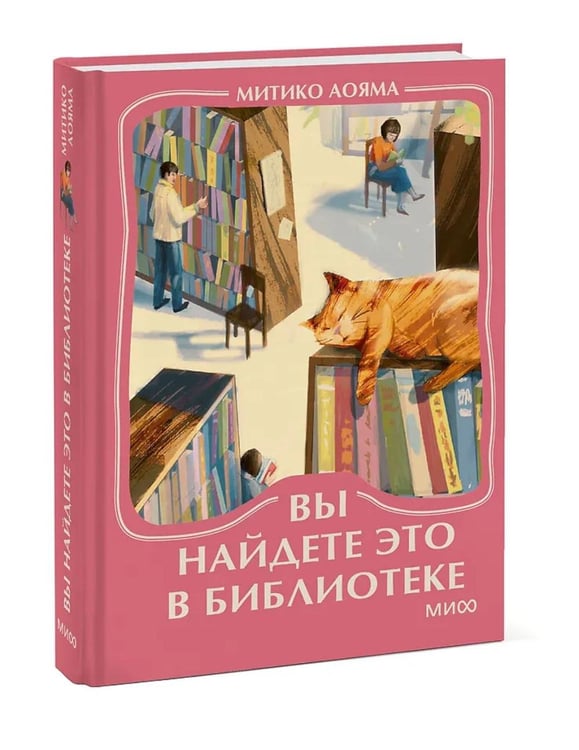 Дополнительное изображение книги «Вы найдете это в библиотеке»