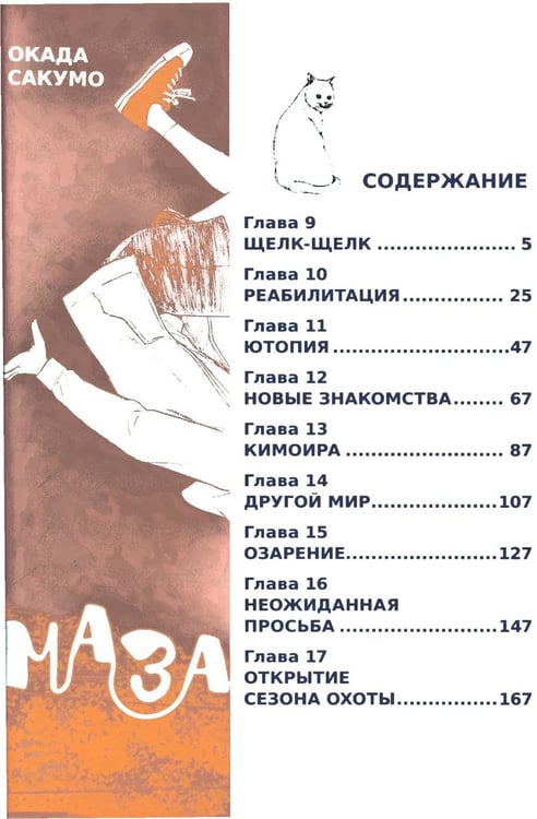 Дополнительное изображение книги «Мазариане. Т. 2: манга»