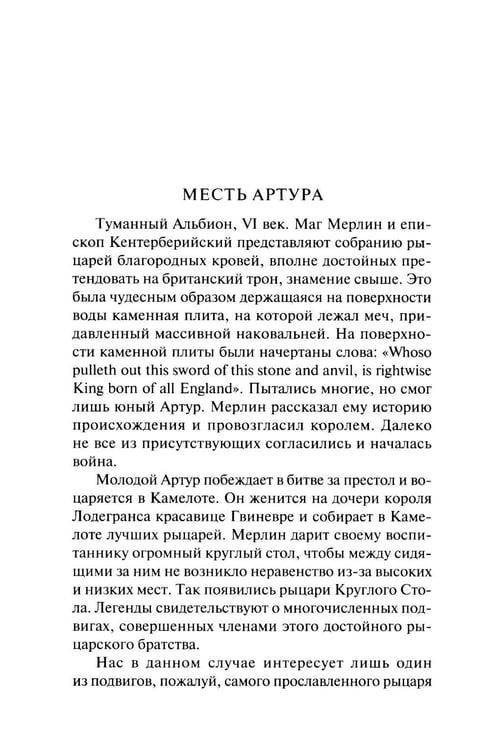 Дополнительное изображение книги «Интриги и вымыслы»