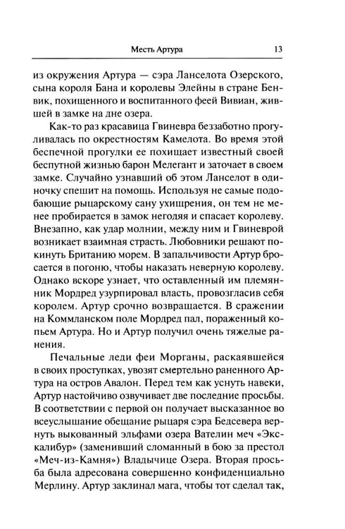 Дополнительное изображение книги «Интриги и вымыслы»