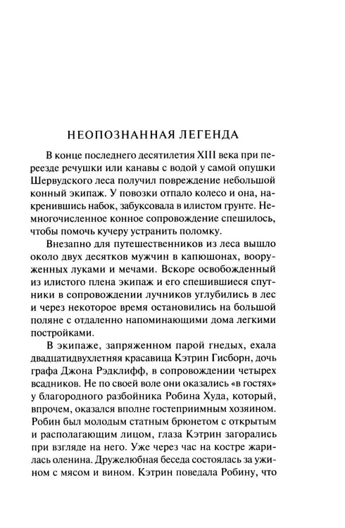 Дополнительное изображение книги «Интриги и вымыслы»