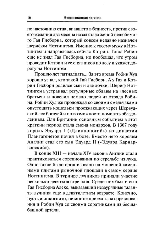 Дополнительное изображение книги «Интриги и вымыслы»