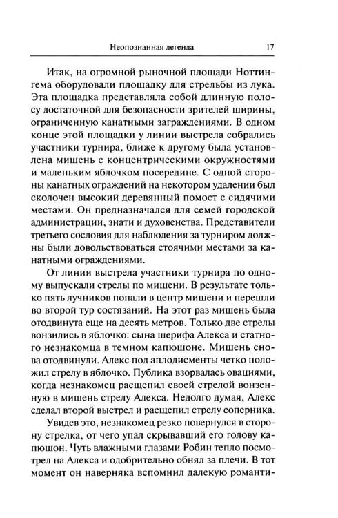Дополнительное изображение книги «Интриги и вымыслы»