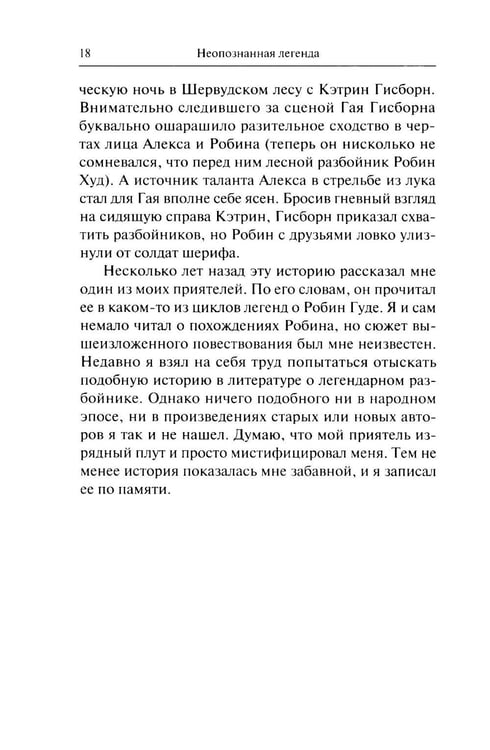 Дополнительное изображение книги «Интриги и вымыслы»