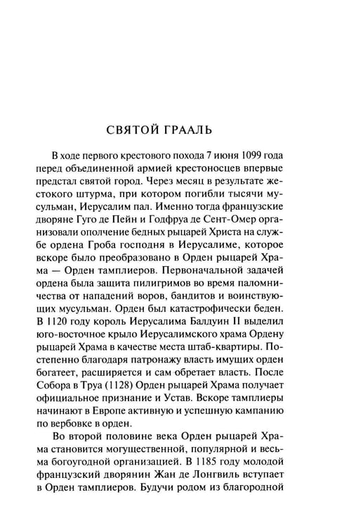 Дополнительное изображение книги «Интриги и вымыслы»