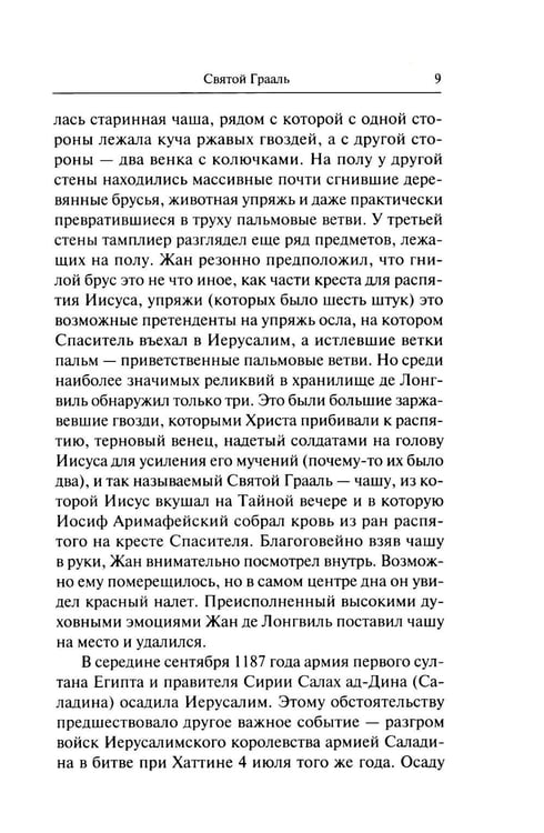 Дополнительное изображение книги «Интриги и вымыслы»