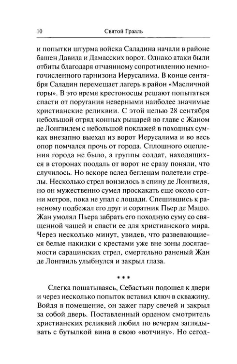 Дополнительное изображение книги «Интриги и вымыслы»