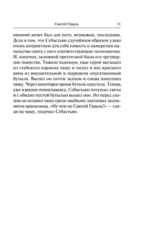 Дополнительное изображение книги «Интриги и вымыслы»