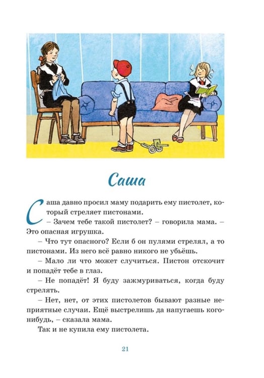 Дополнительное изображение книги «Мишкина каша и другие рассказы»