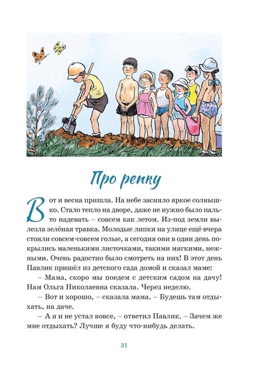 Дополнительное изображение книги «Мишкина каша и другие рассказы»