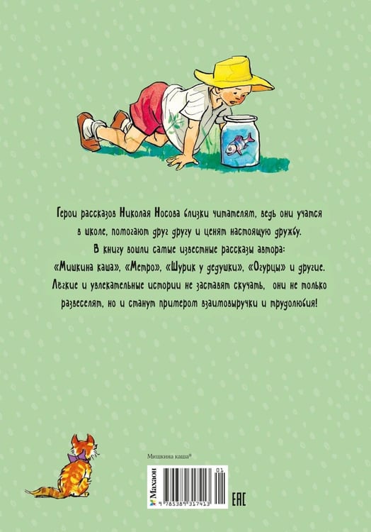 Дополнительное изображение книги «Мишкина каша и другие рассказы»