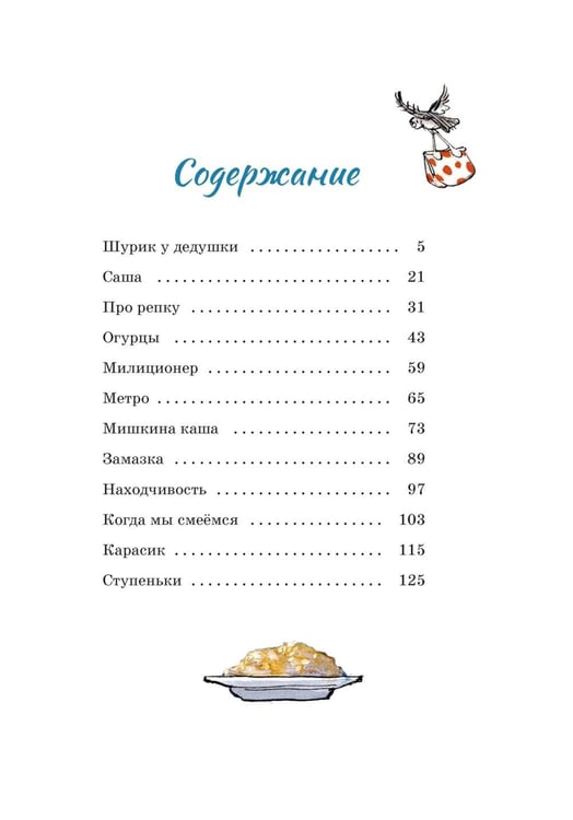 Дополнительное изображение книги «Мишкина каша и другие рассказы»